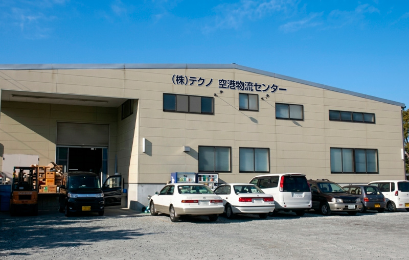 空港物流センター
